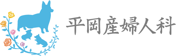 平岡産婦人科